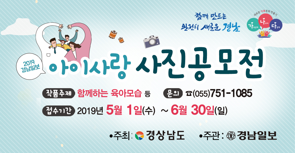 2019아이사랑사진공모전(배너)