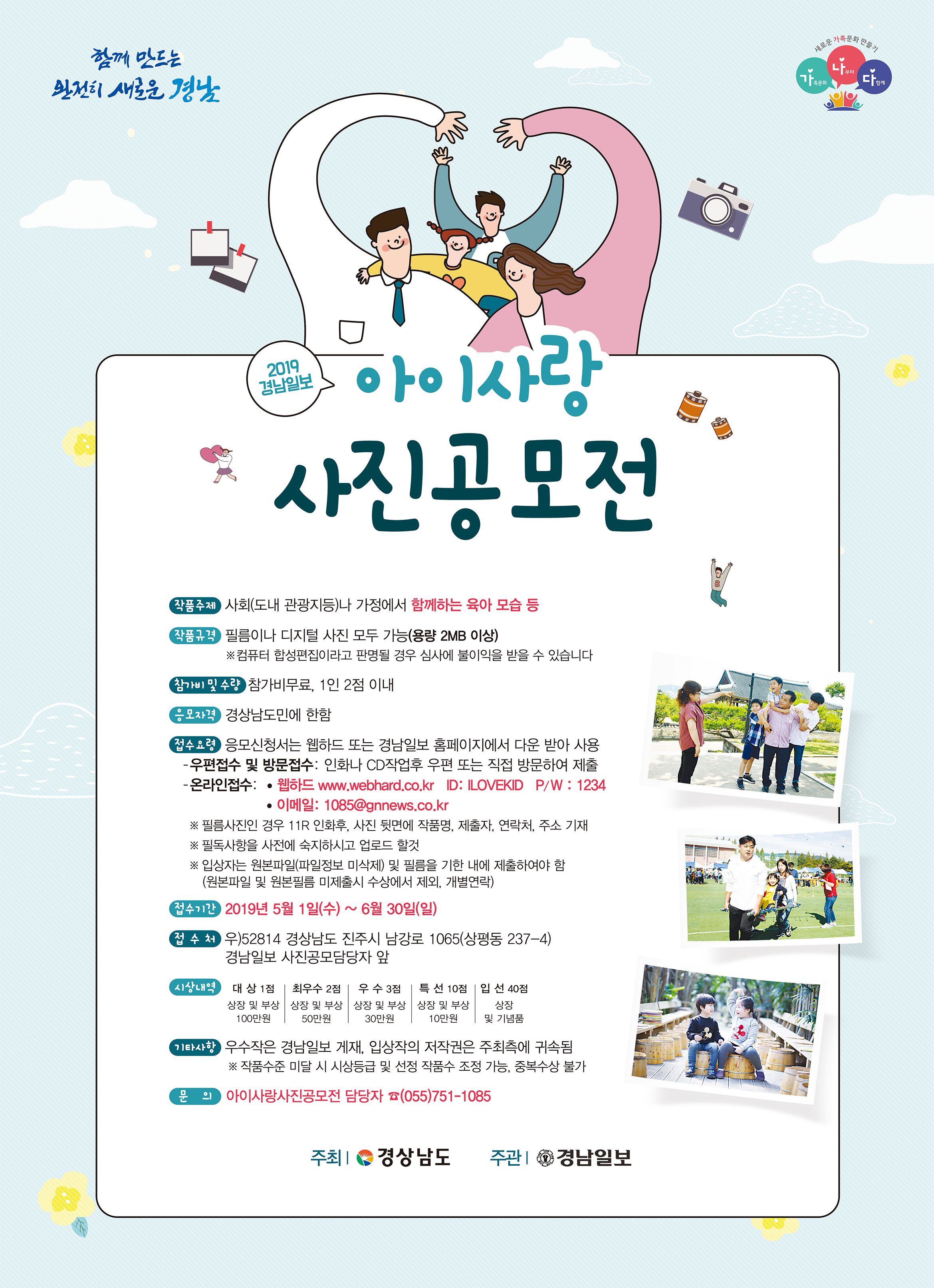 2019아이사랑사진공모전(포스터)