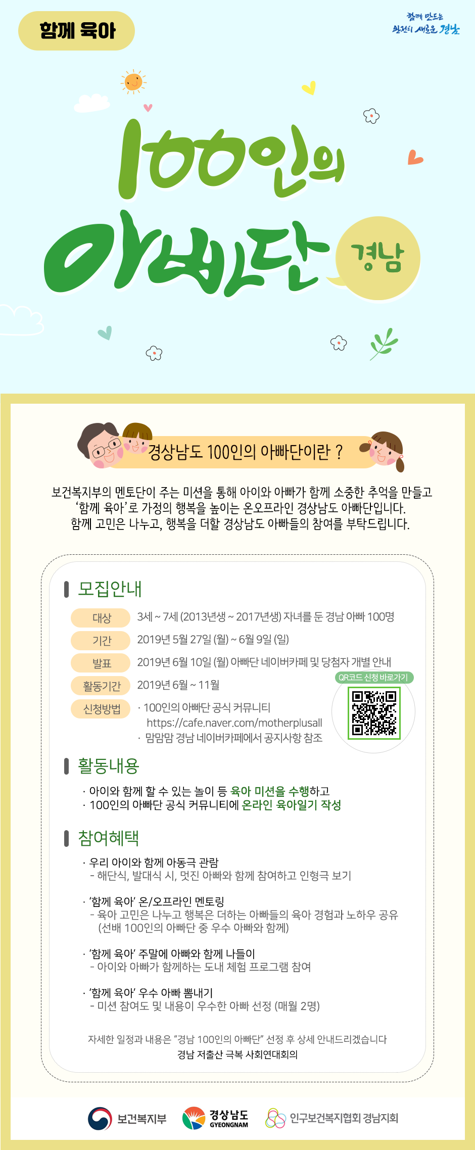 경상남도100인의아빠단모집
