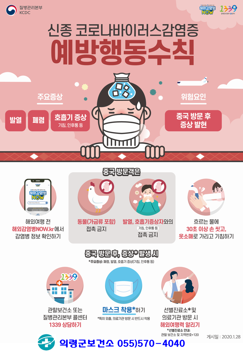 예방행동수칙