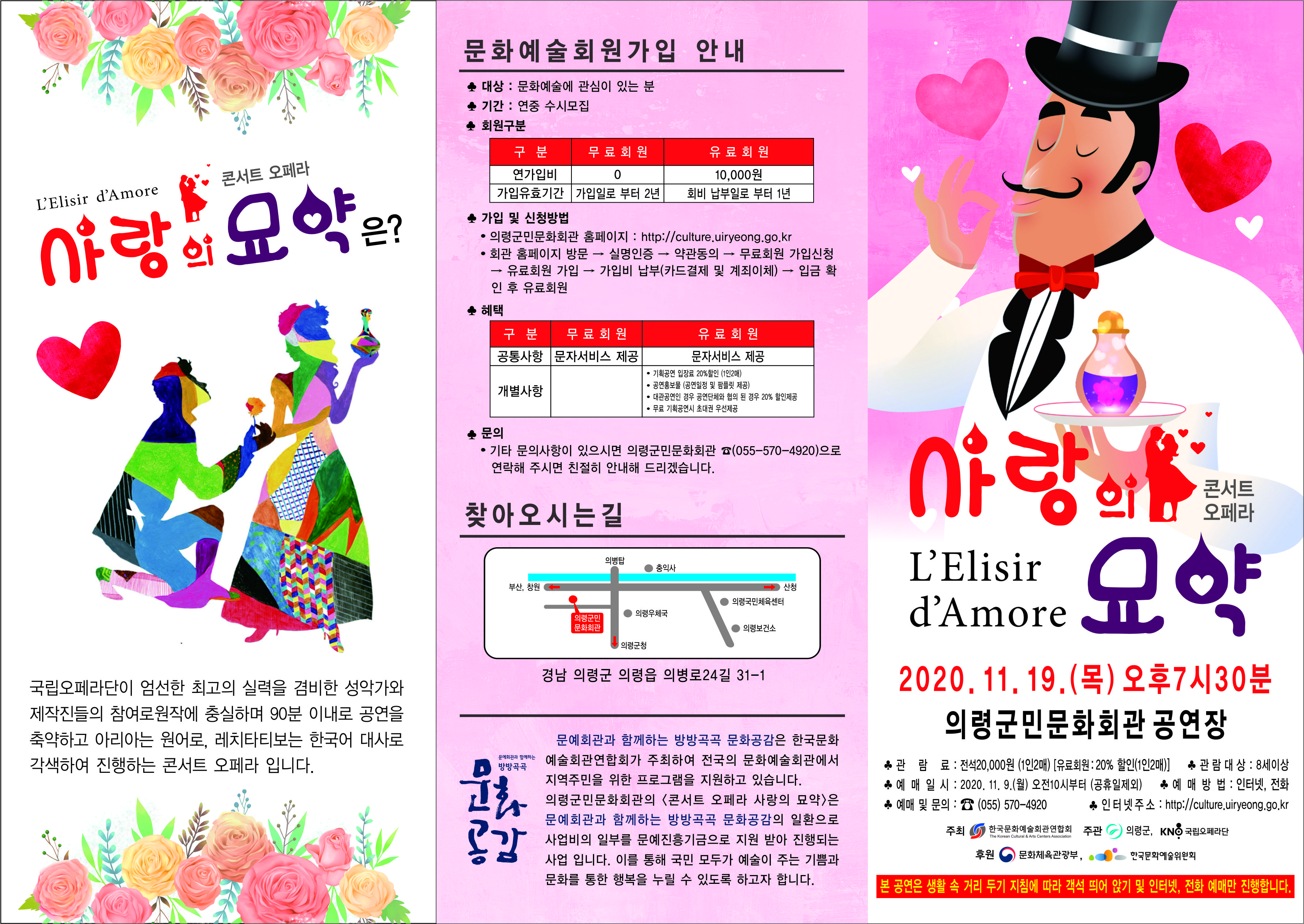 사랑의묘약리플렛1