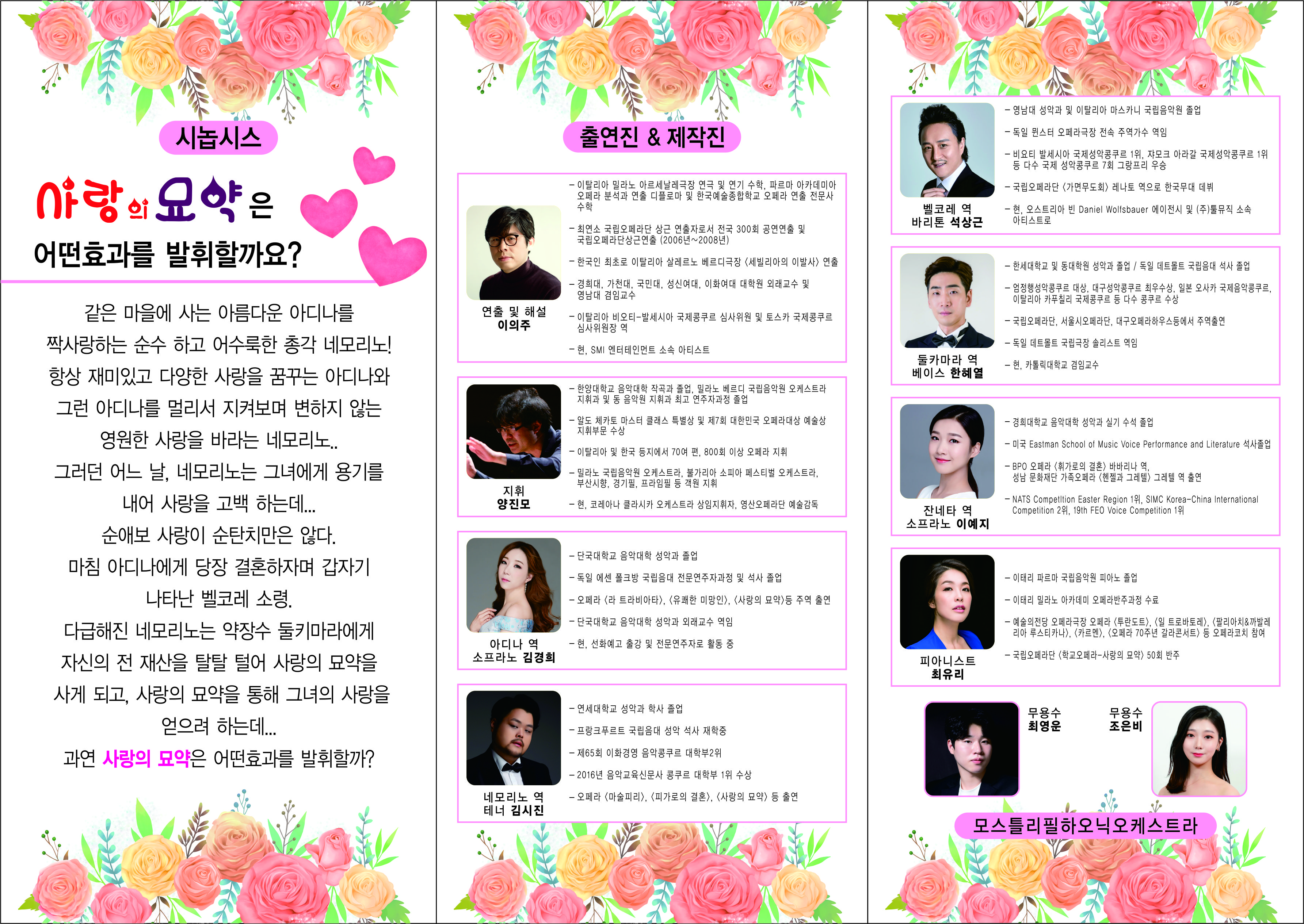 사랑의묘약리플렛수정