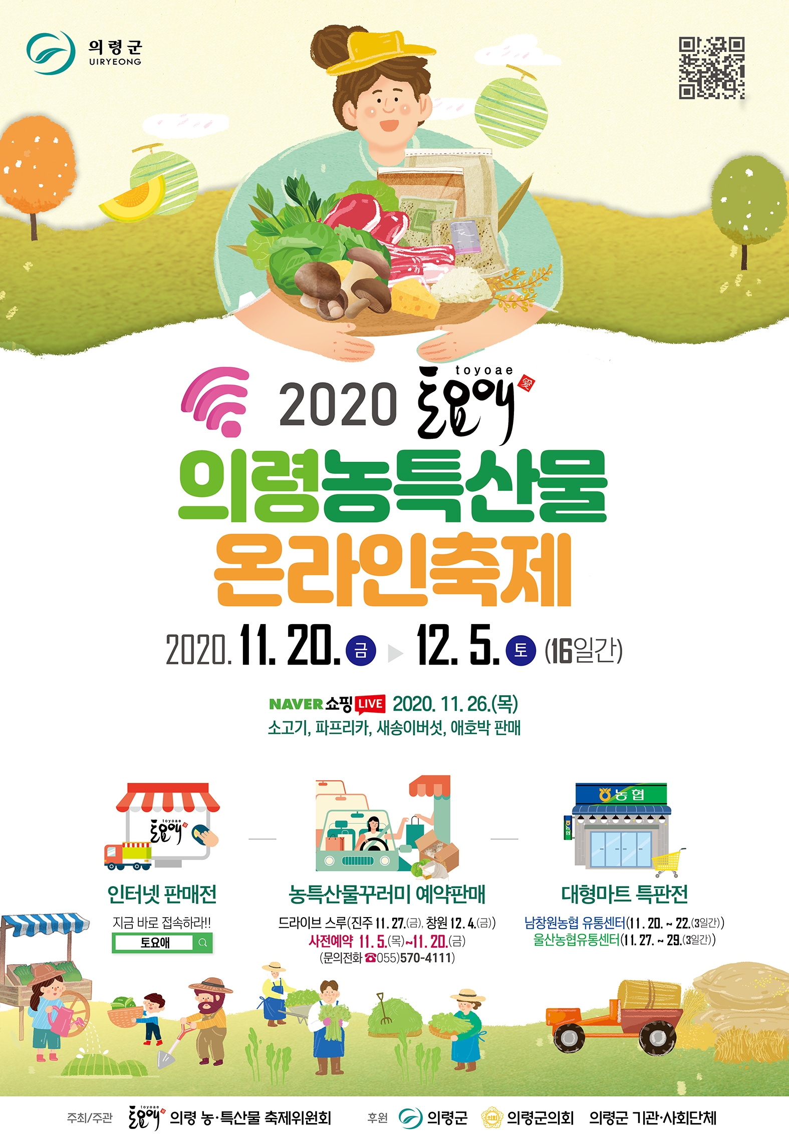 의령농특산물포스터