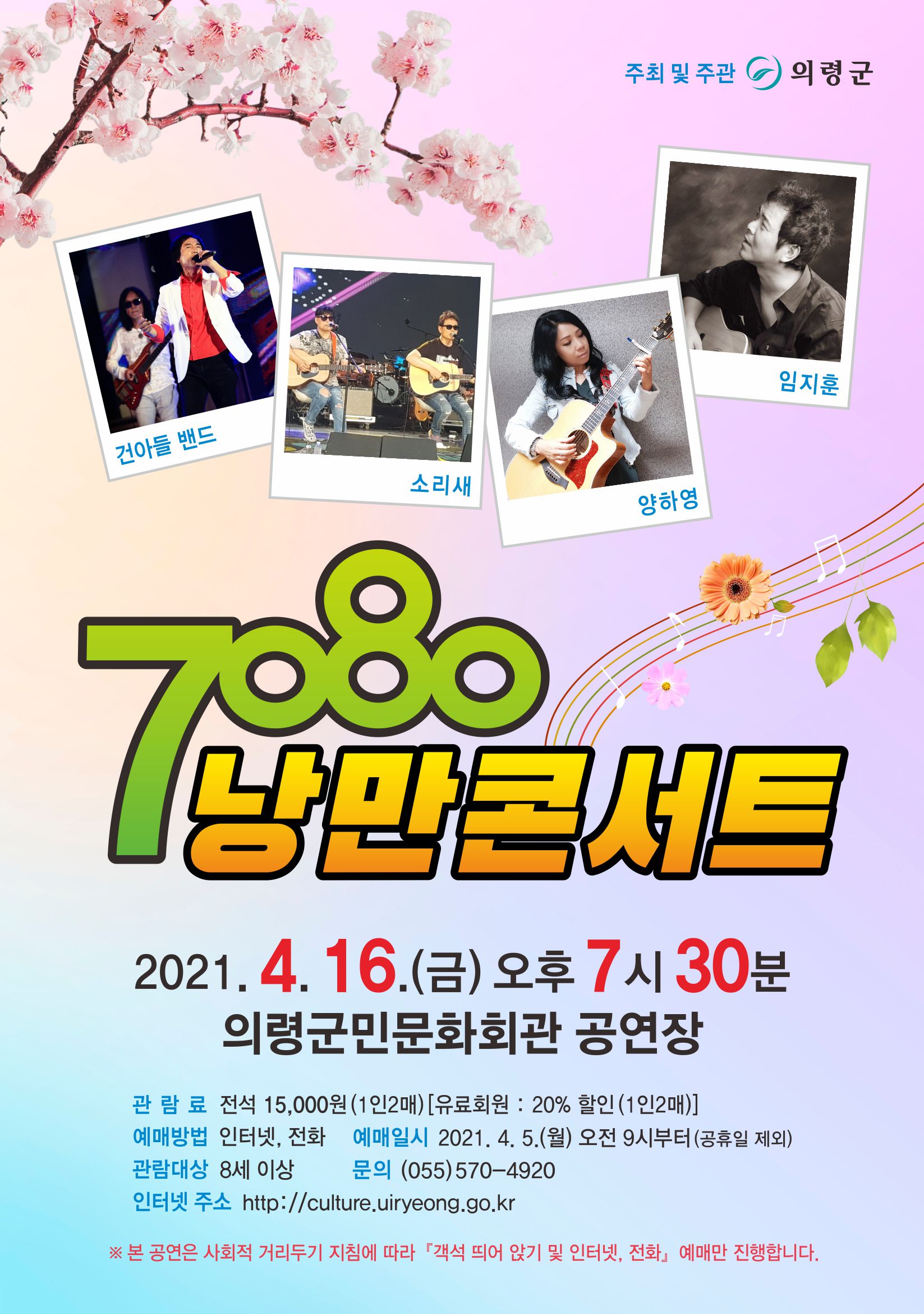 7080낭만콘서트_포스터