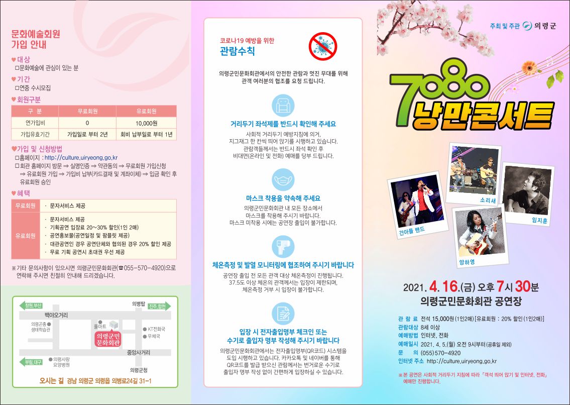 7080낭만콘서트_리플릿겉면