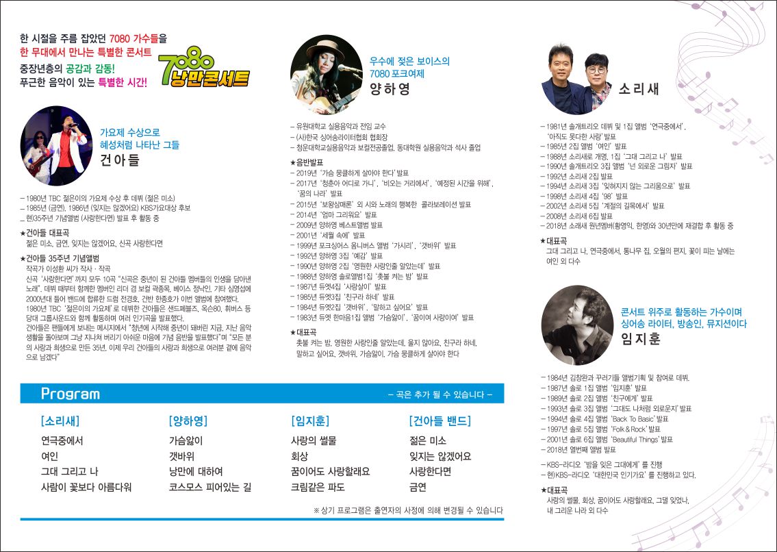7080낭만콘서트_리플릿내지