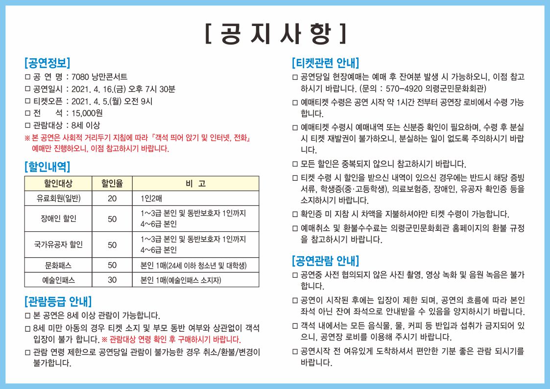 7080낭만콘서트_공지사항