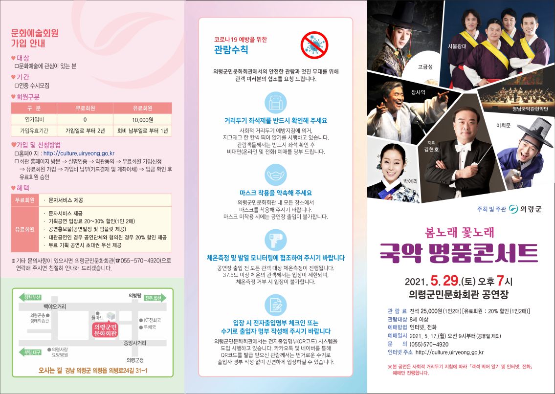 국악명품콘서트_리플릿겉면