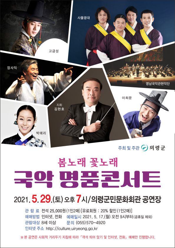 국악명품콘서트_포스터