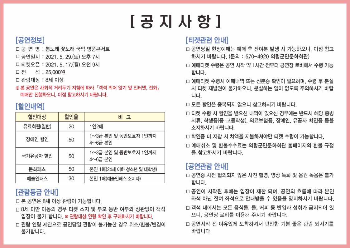 국악명품콘서트_공지사항