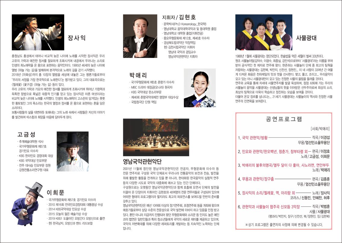 국악명품콘서트_리플릿안면