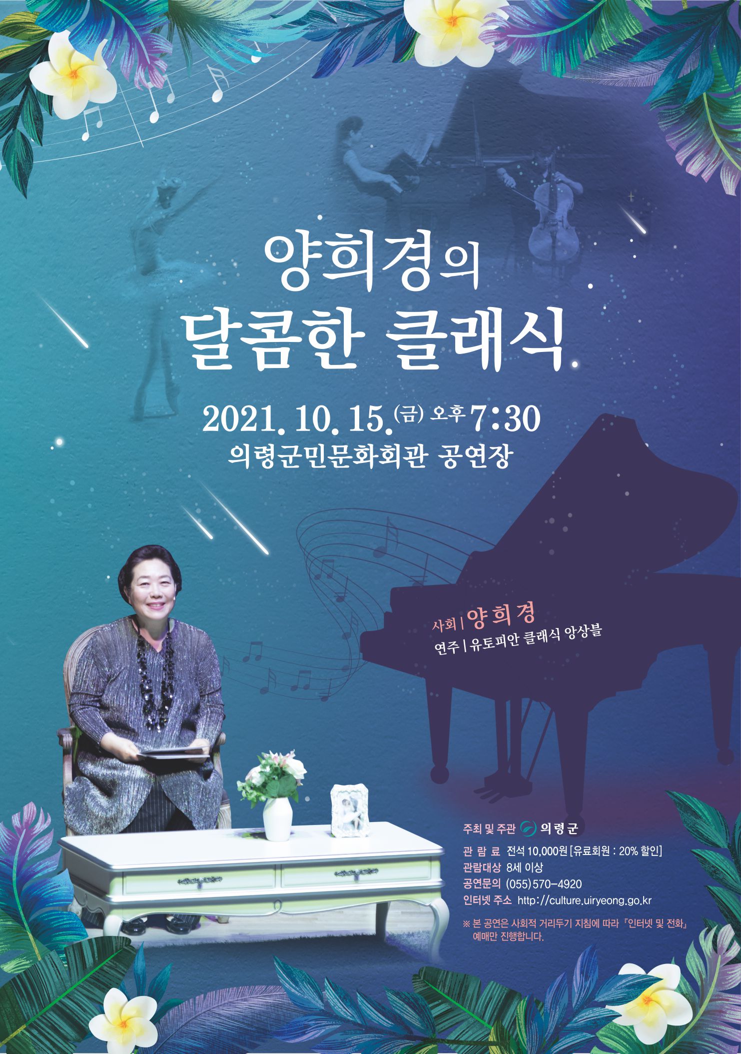 양희경의달콤한콘서트_포스터