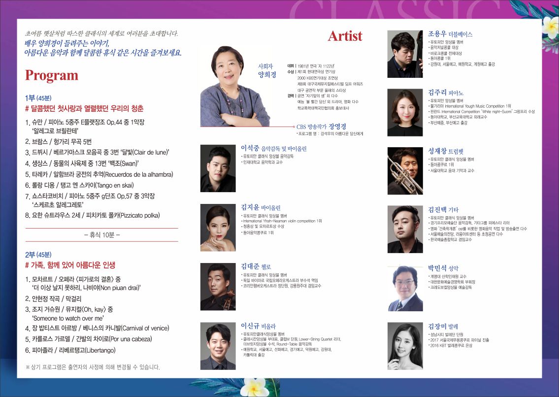 달콤한클래식_리플릿안면