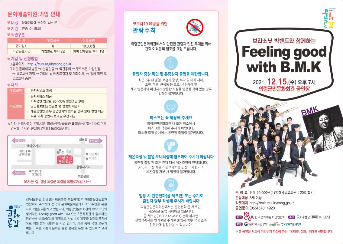 브라소닛빅밴드공연_리플릿겉면