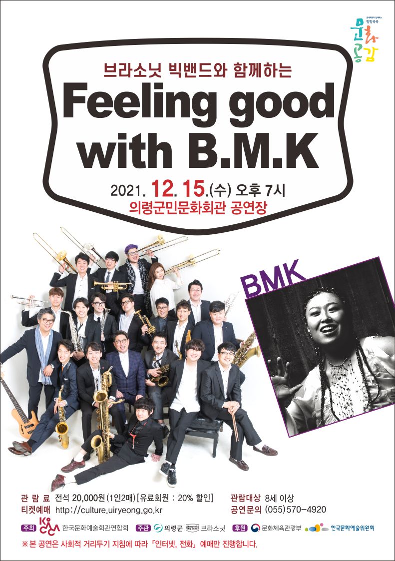 브라소닛빅밴드공연_포스터