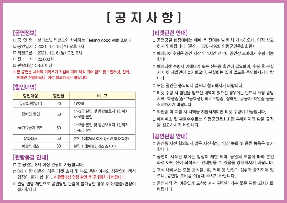 브라소닛빅밴드_공지사항