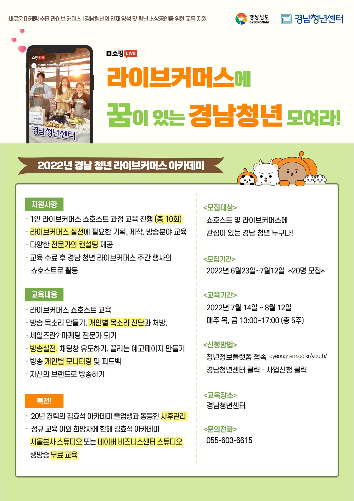[붙임]2022라이브커머스아카데미웹포스터