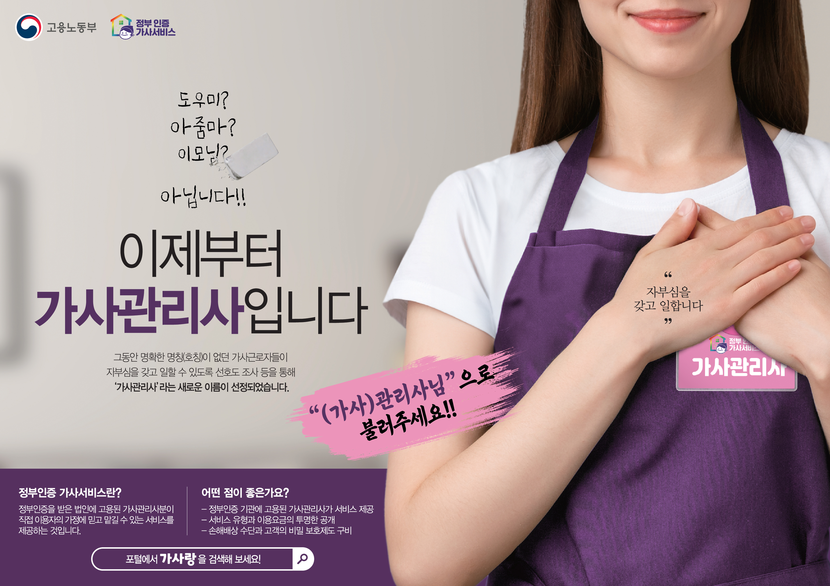 가사관리사명칭홍보포스터(가로형)