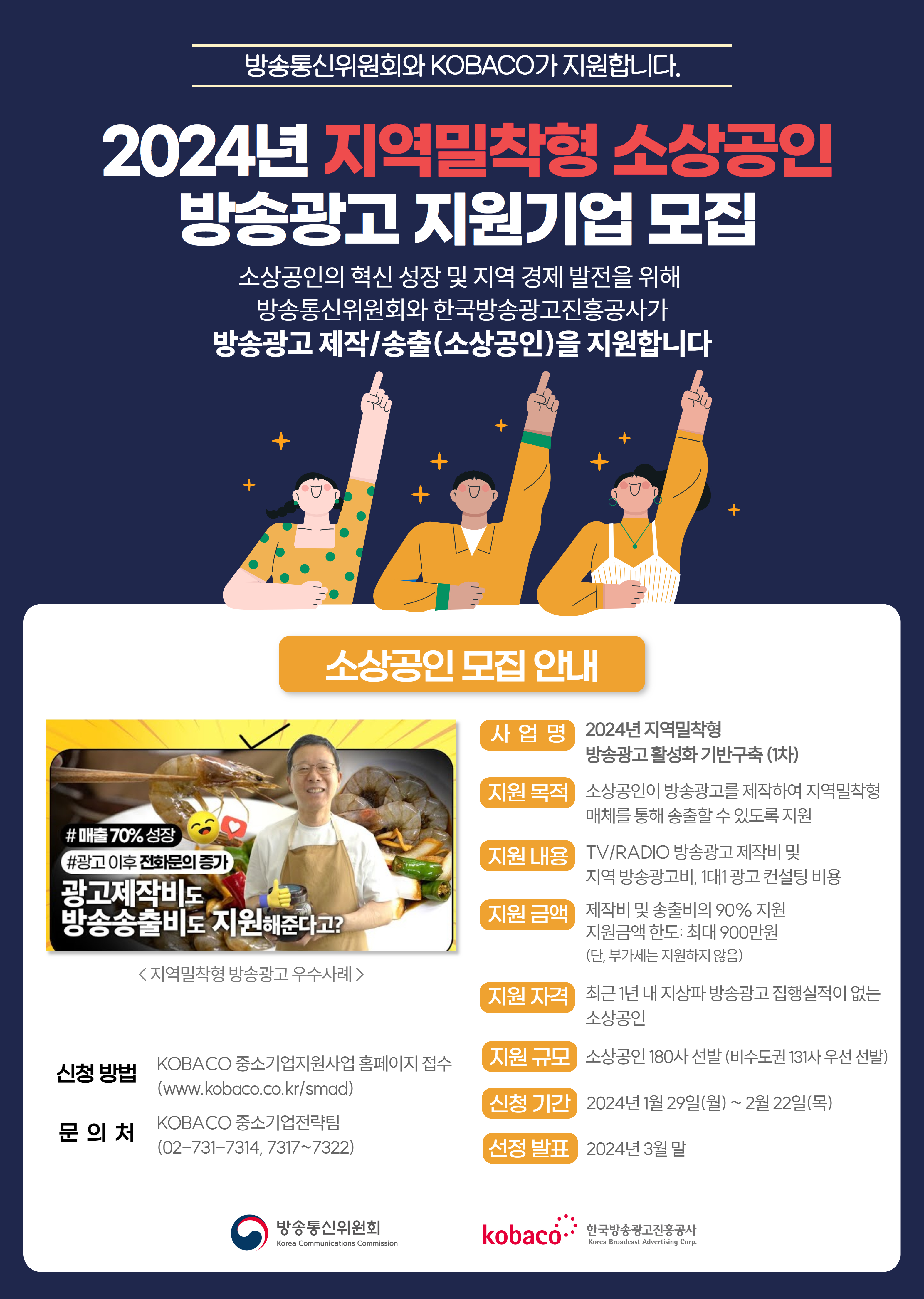 지역밀착형사업홍보포스터(최종)