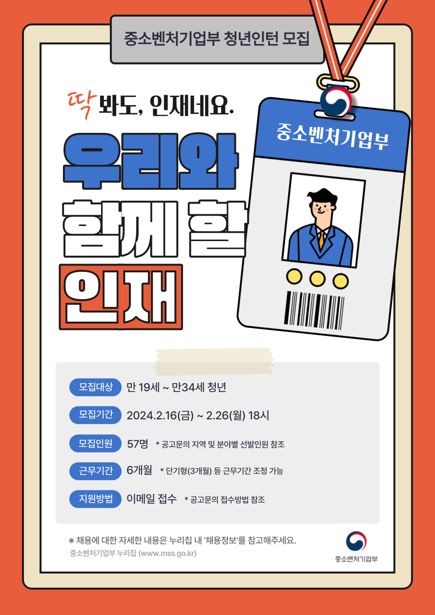 2024중소벤처기업부청년인턴모집