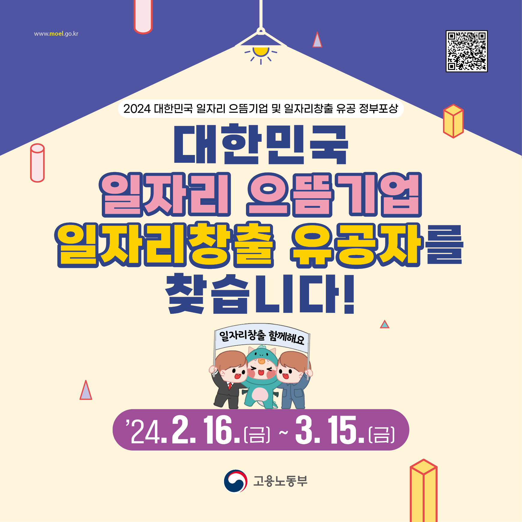 ★2024으뜸기업,정부포상신청접수웹배너