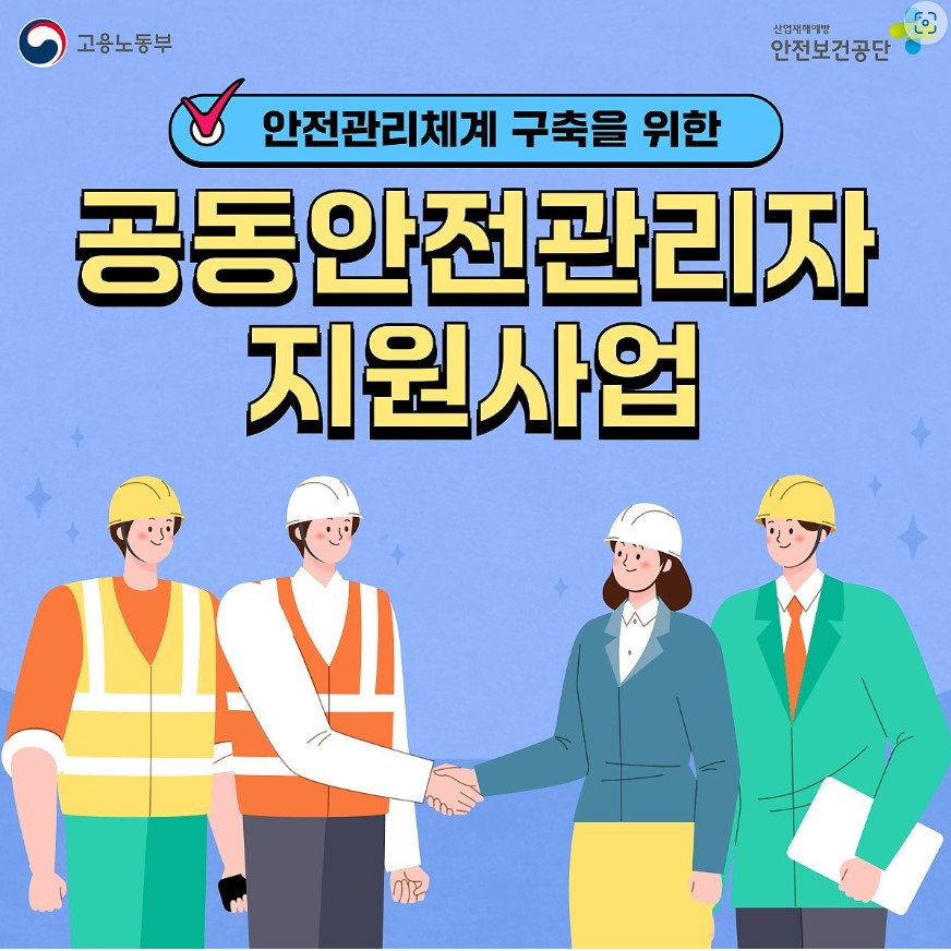 안전관리자지원사업1