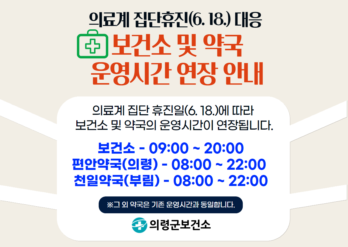 보건소및약국운영시간안내