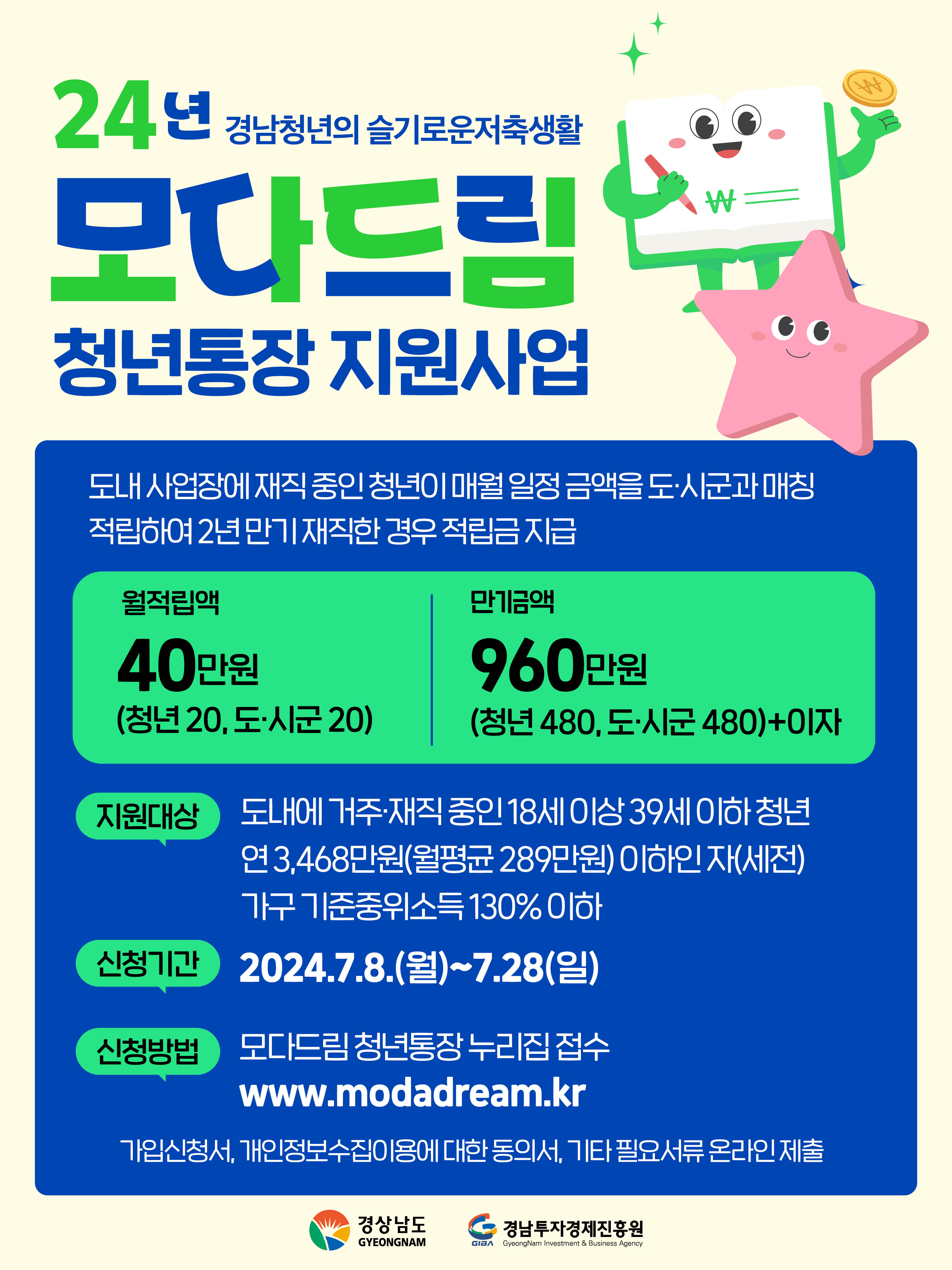 6_25_모다드림청년통장_팝업