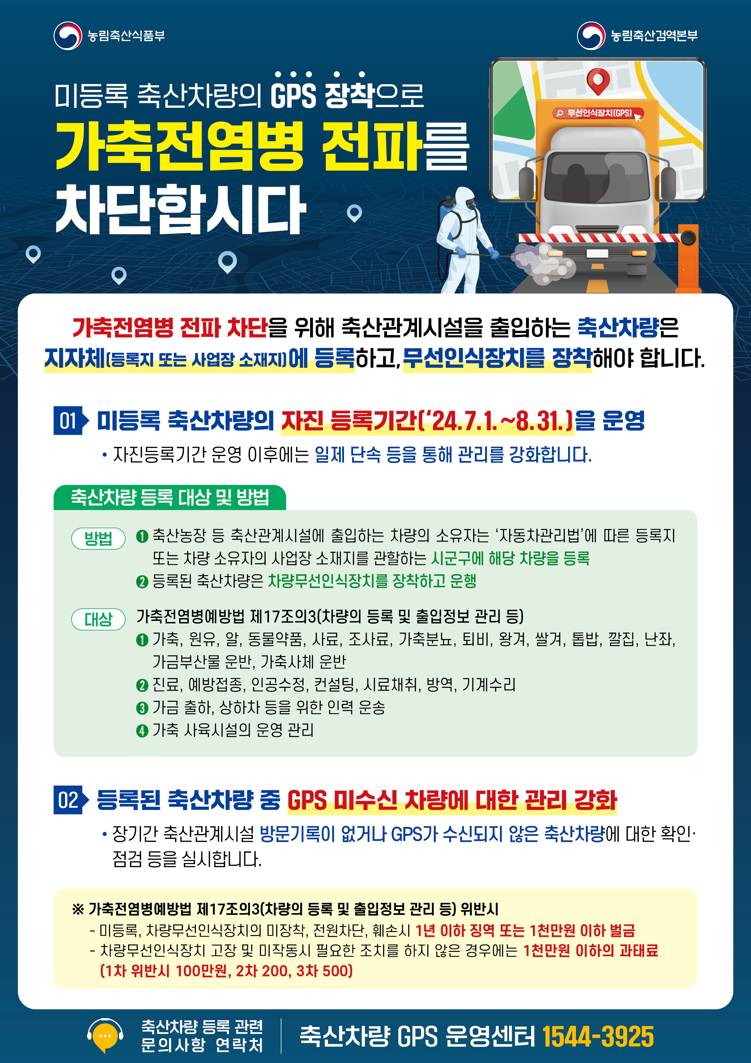 미등록축산차량자진등록기간운영홍보물