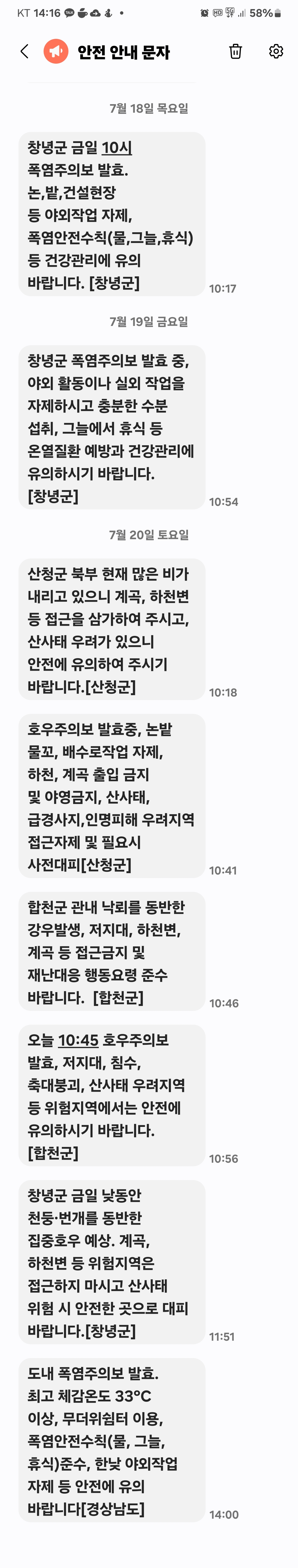 안전문자