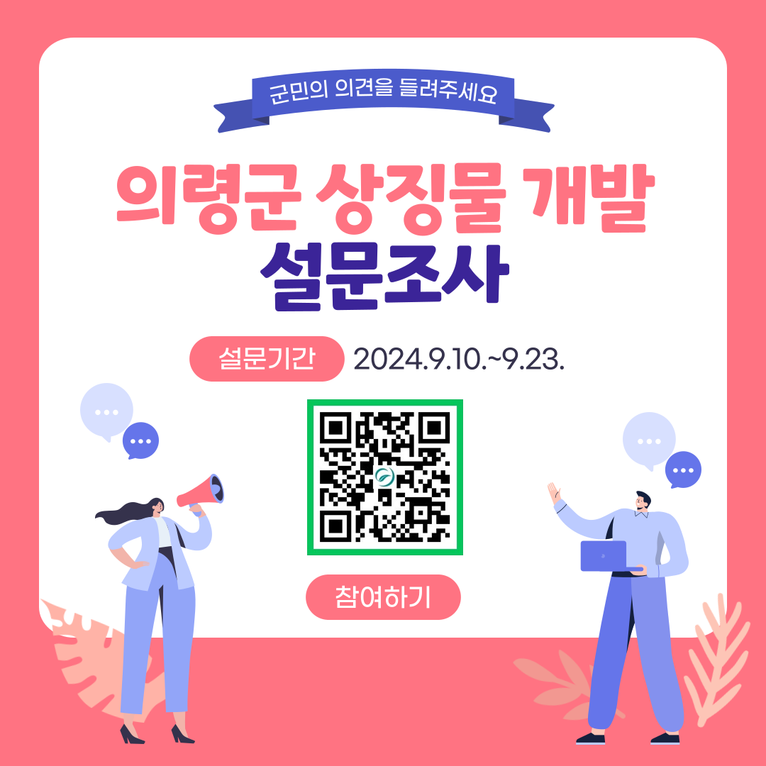 포스터(설문조사)