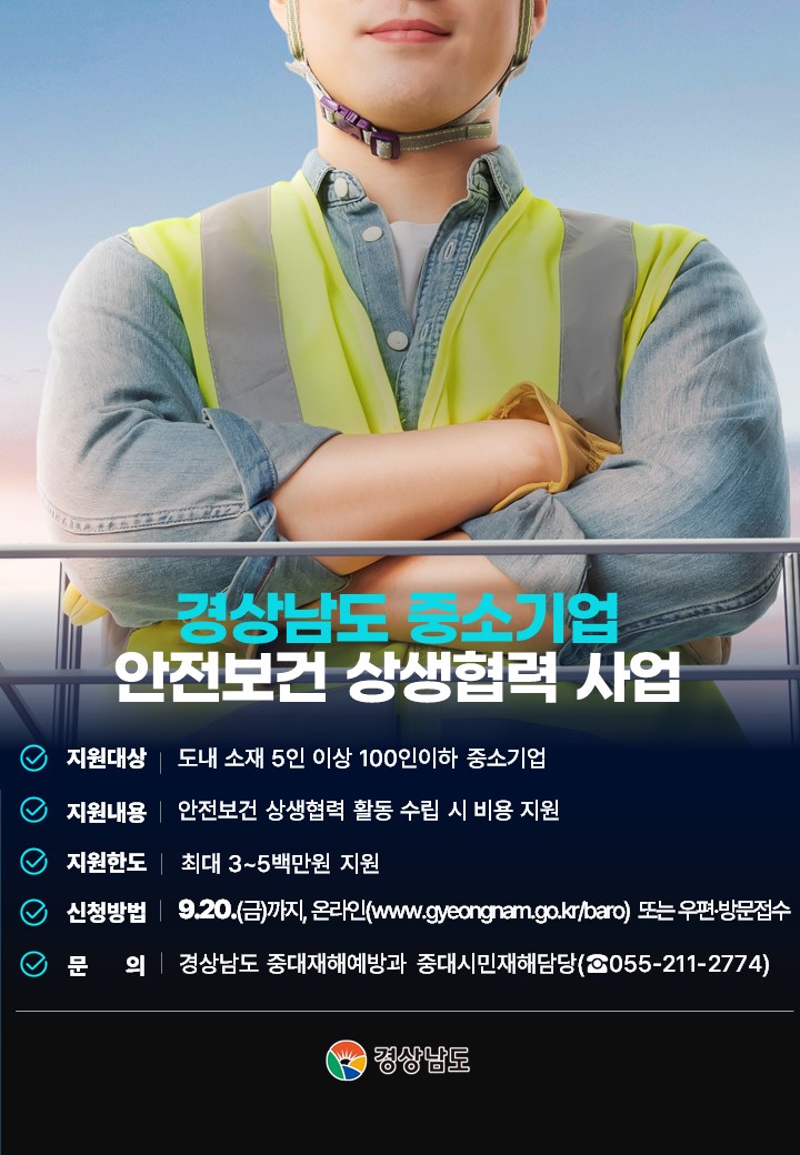 안전보건상생혁력사업