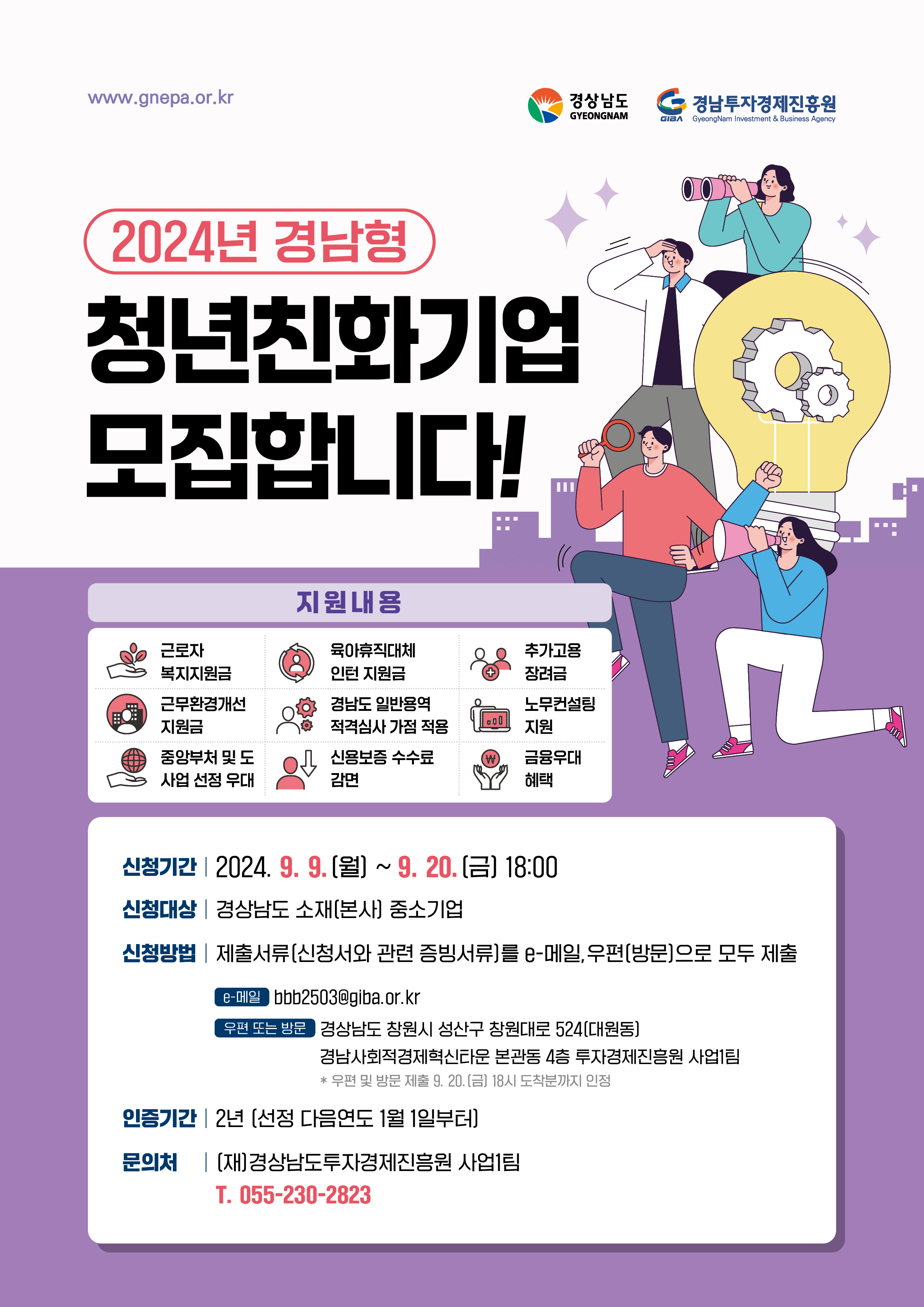 2024년경남청년친화기업추가모집(포스터)