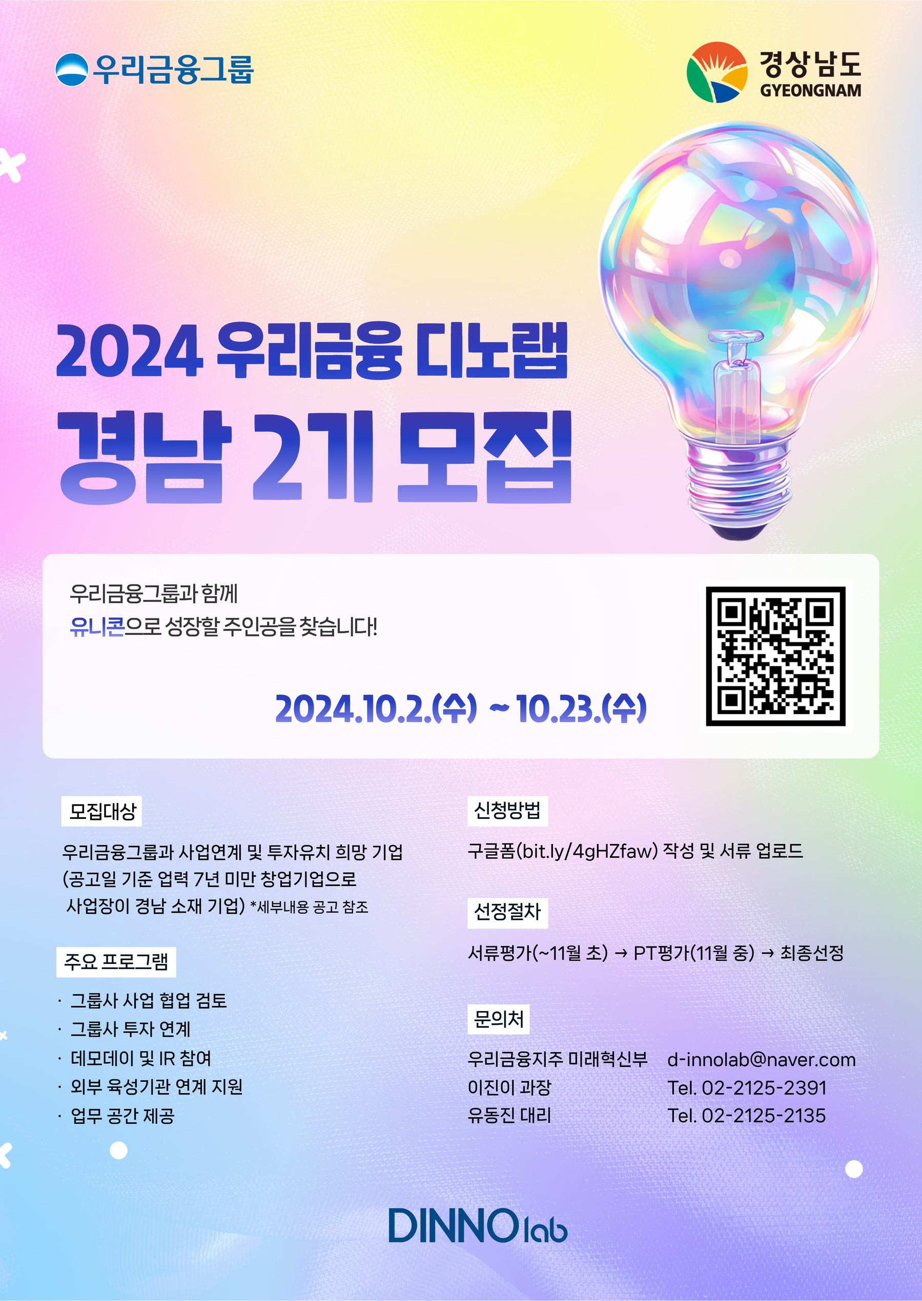 디노랩경남센터2기모집홍보포스터