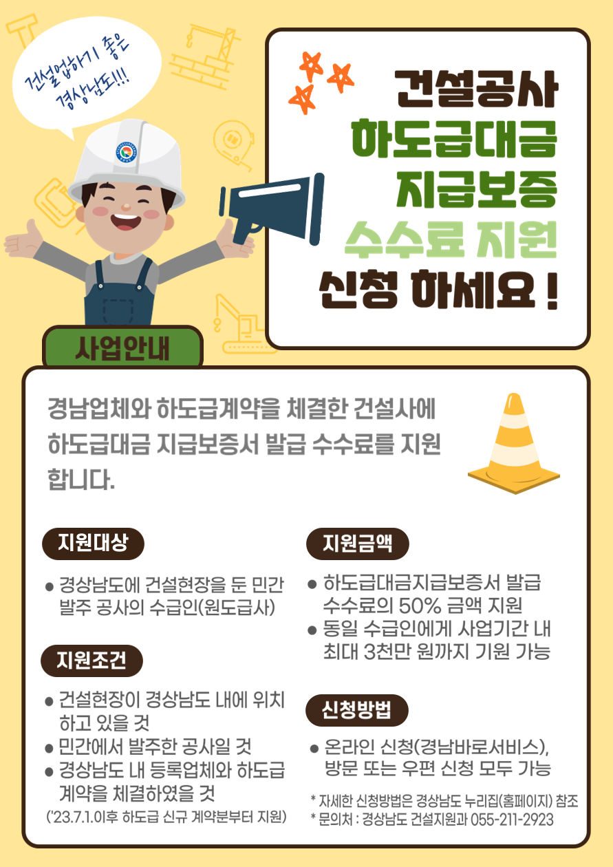 하도급대금_홍보물(24년)