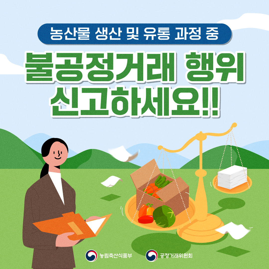 1(카드뉴스)불공정거래신고