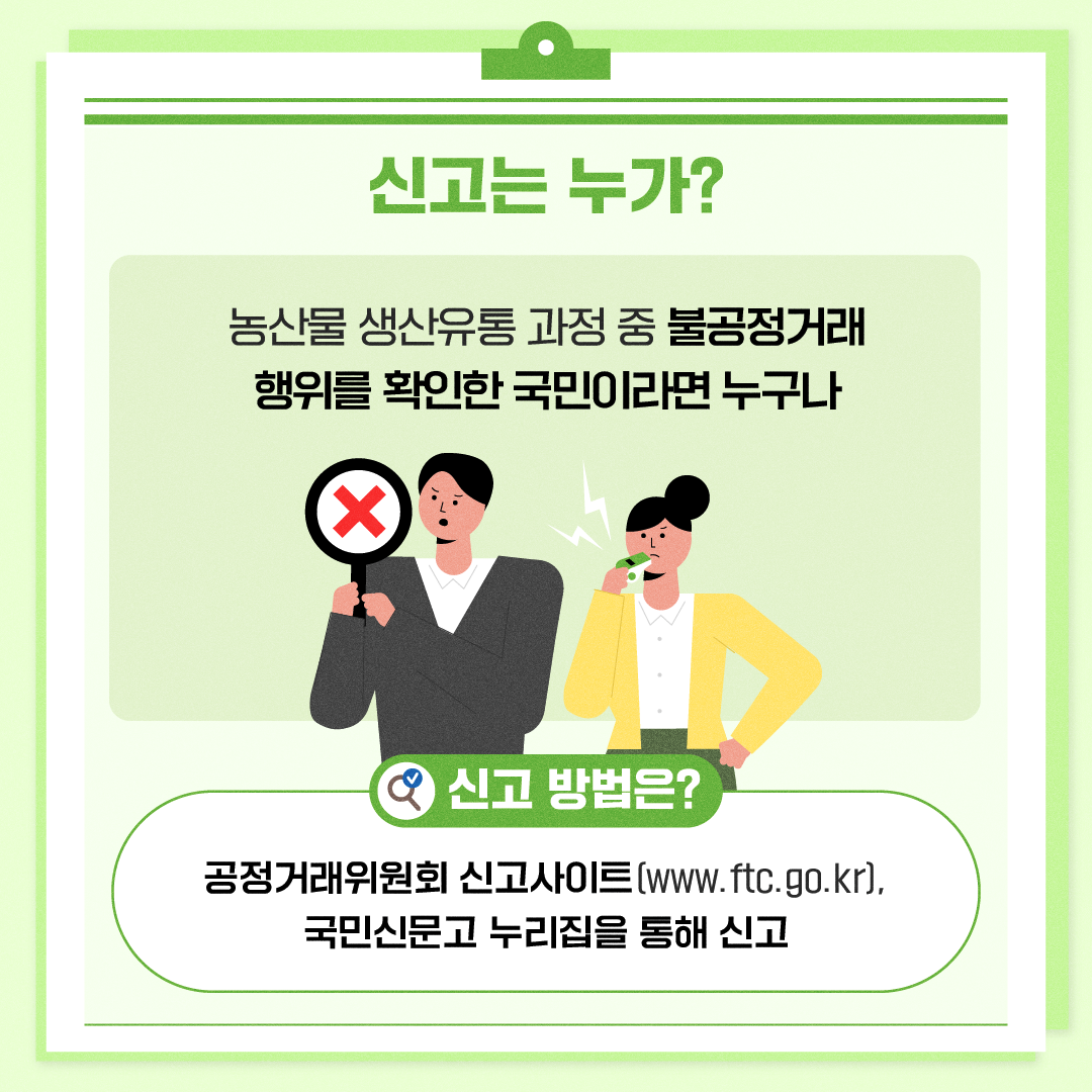 3(카드뉴스)불공정거래신고