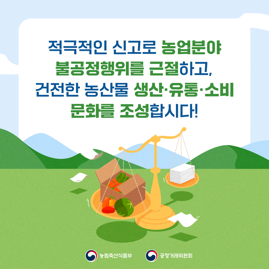5(카드뉴스)불공정거래신고