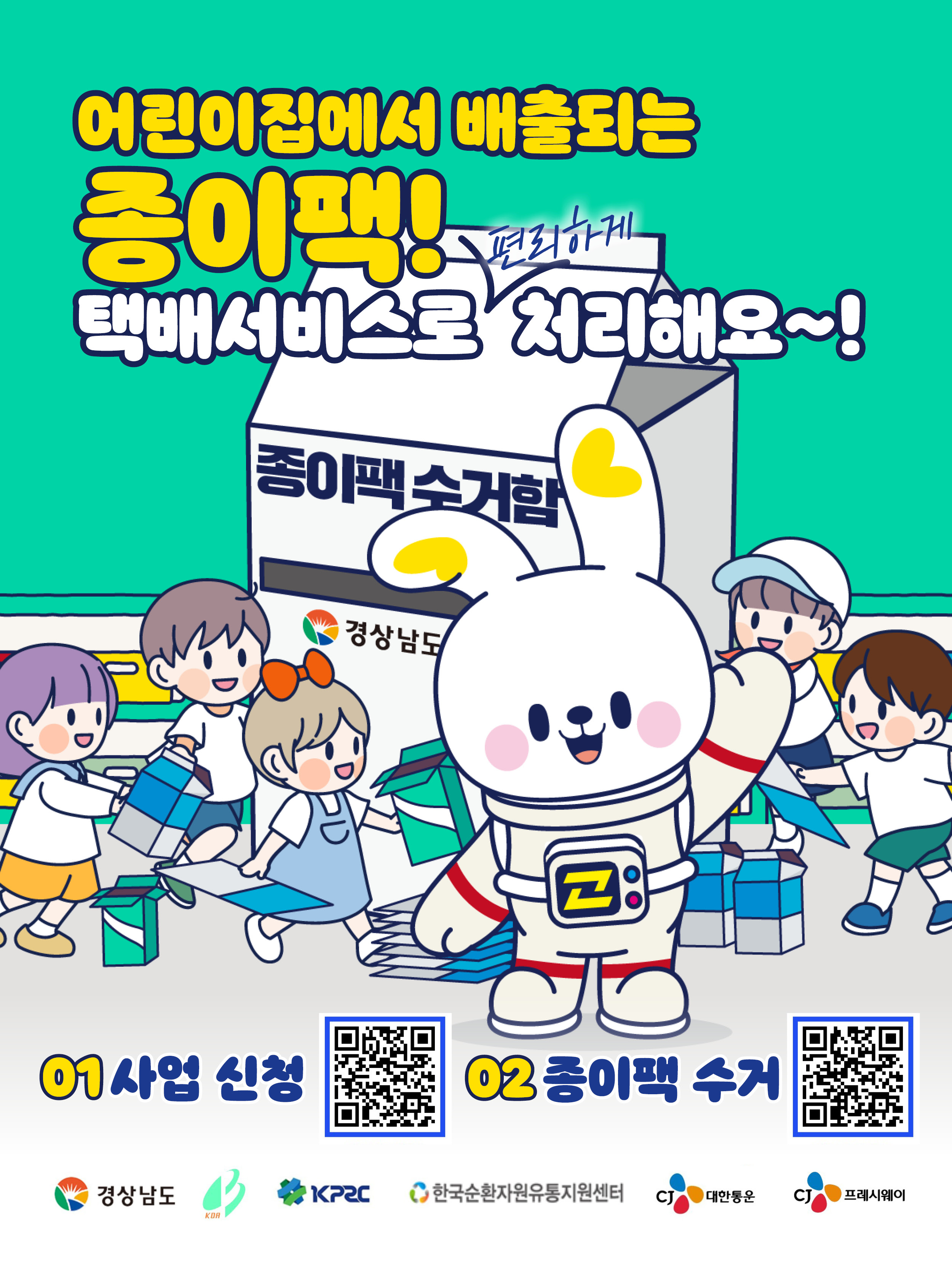 카드뉴스(경남형종이팩Recycle솔루션동행프로젝트사업신청)