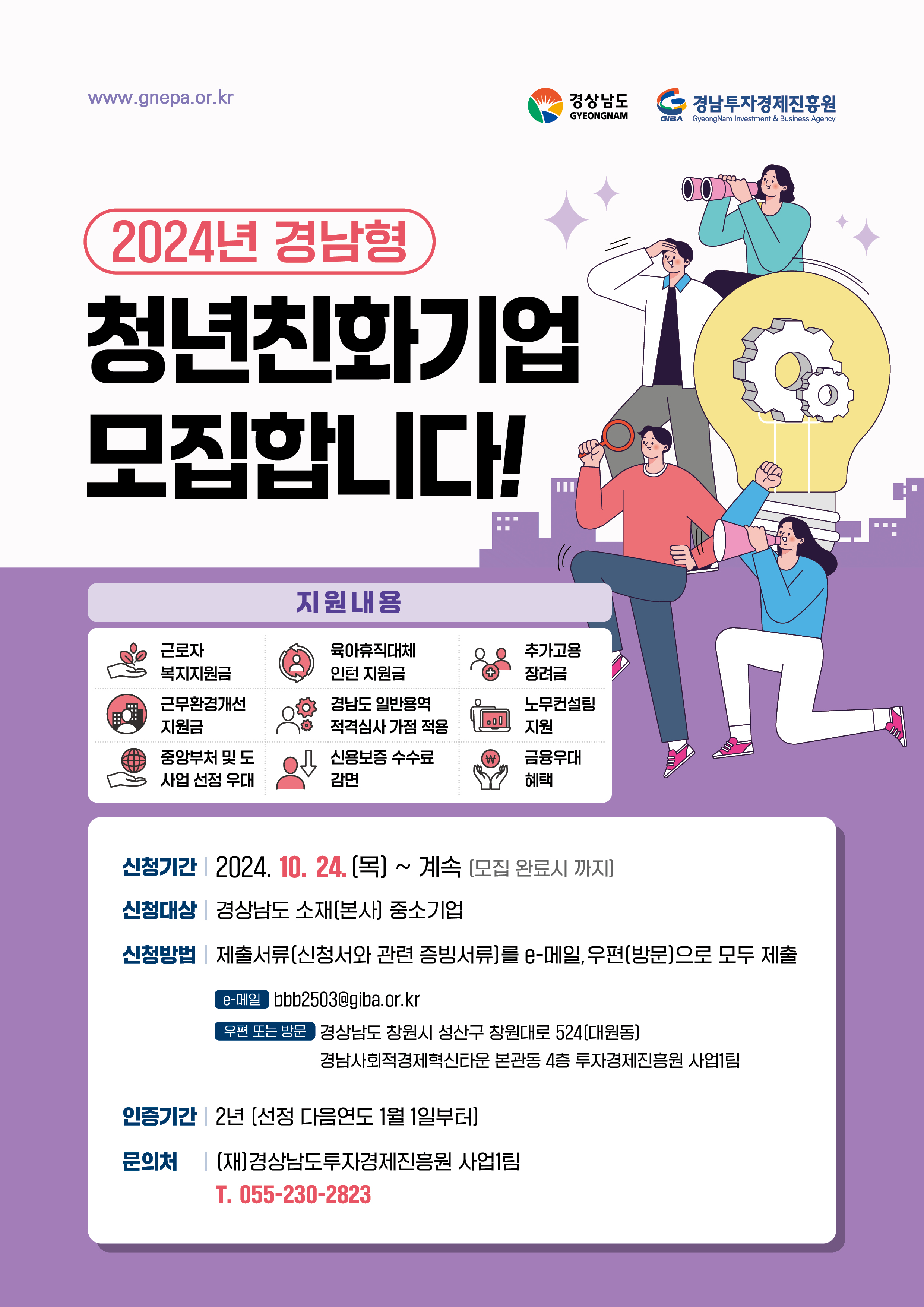 2024년경남청년친화기업모집공고포스터(3차)