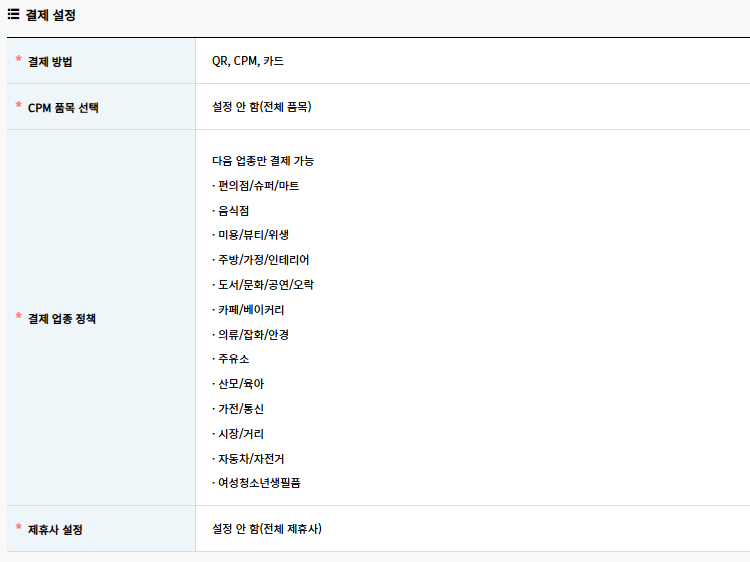다자녀튼튼수당결제가능업종(20250102)