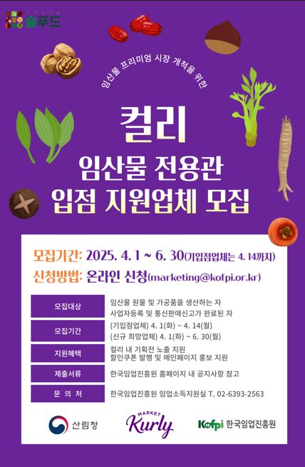컬리모집공고포스터