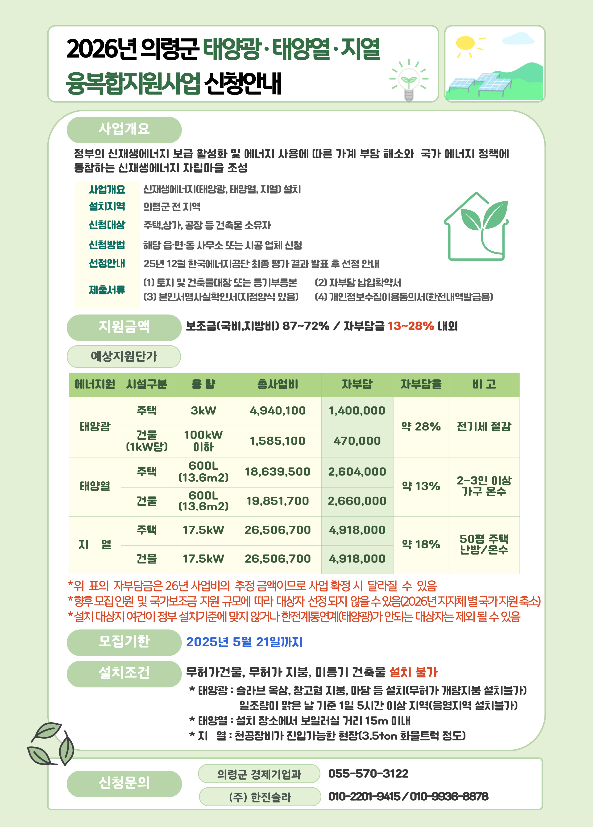 안내문(2차)