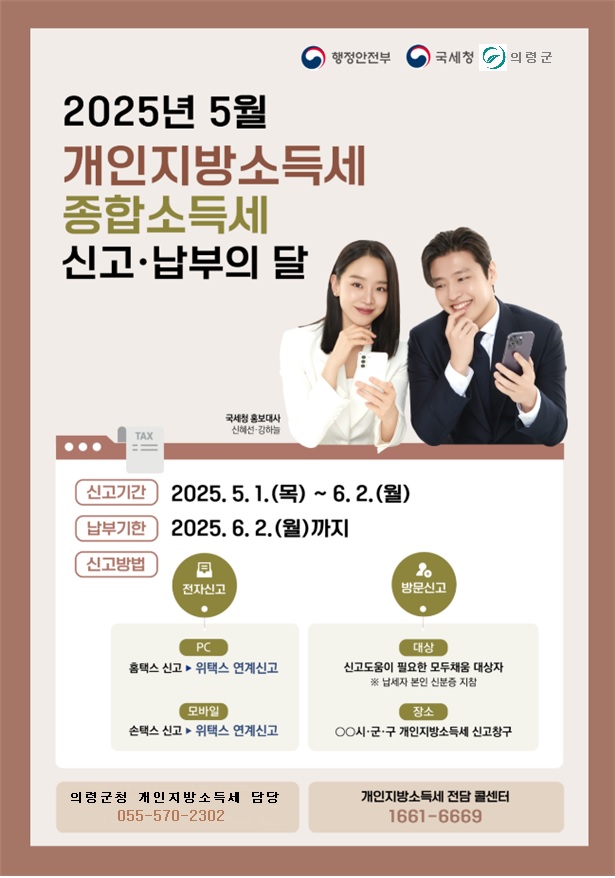 종합소득세신고안내문