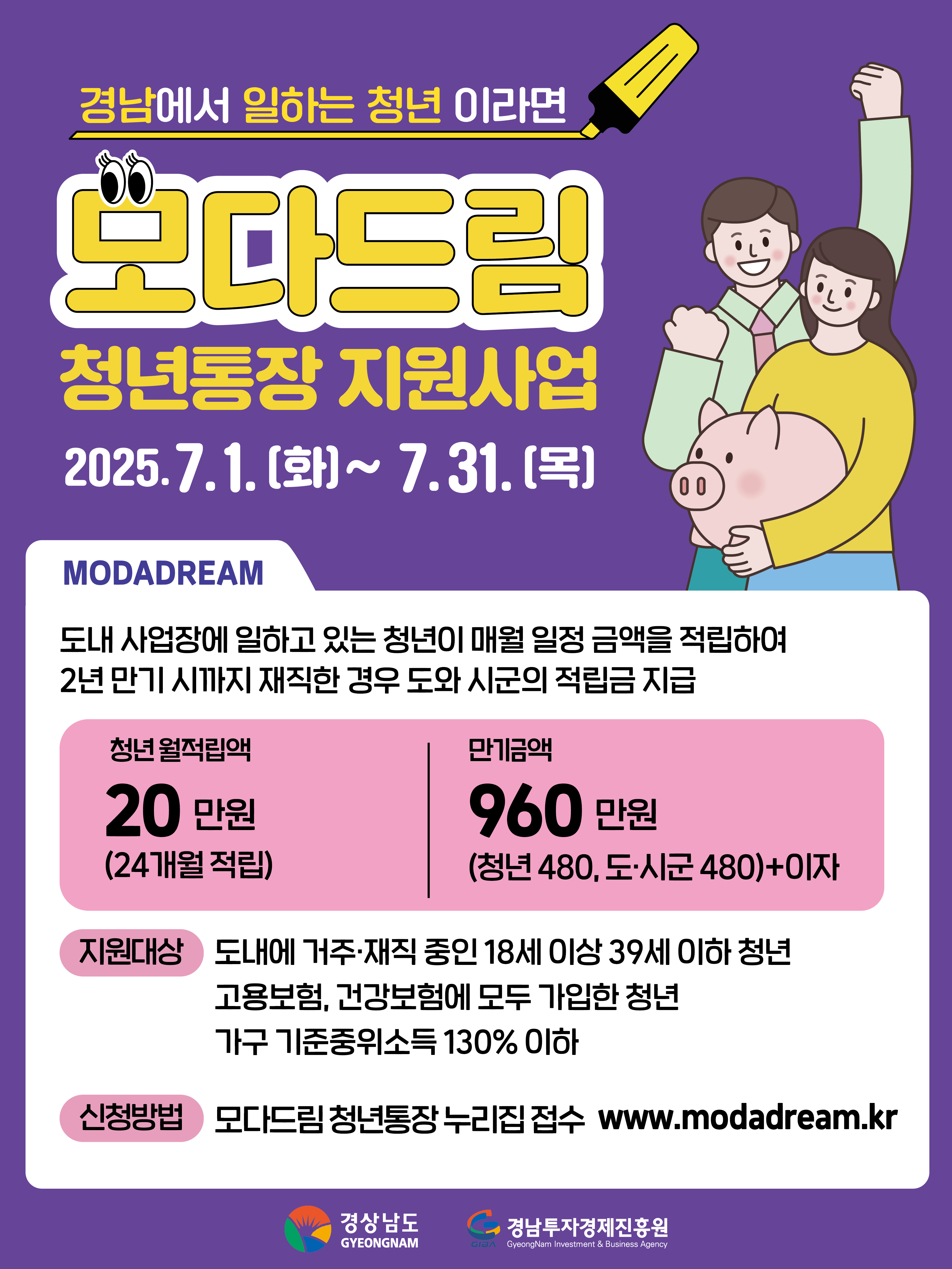 2025하반기모다드림청년통장신청+웹포스터