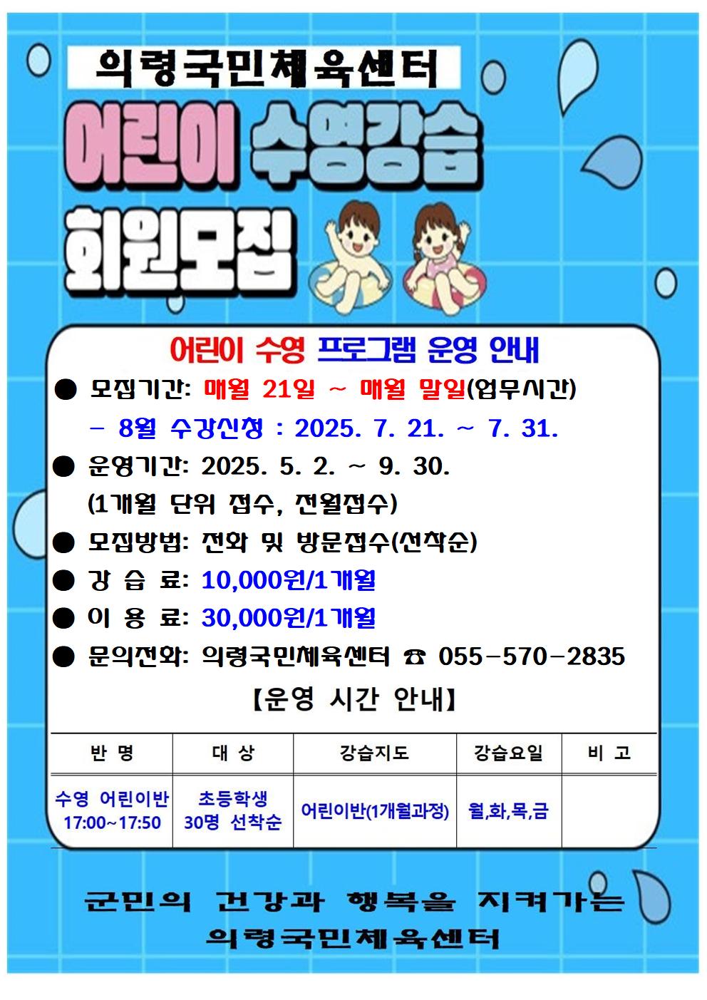 의령국민체육센터어린이수영프로그램운영안내