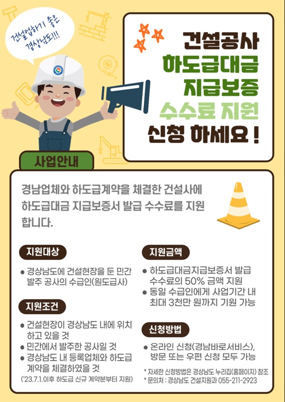 건설공사하도급대금지급보증수수료지원신청안내