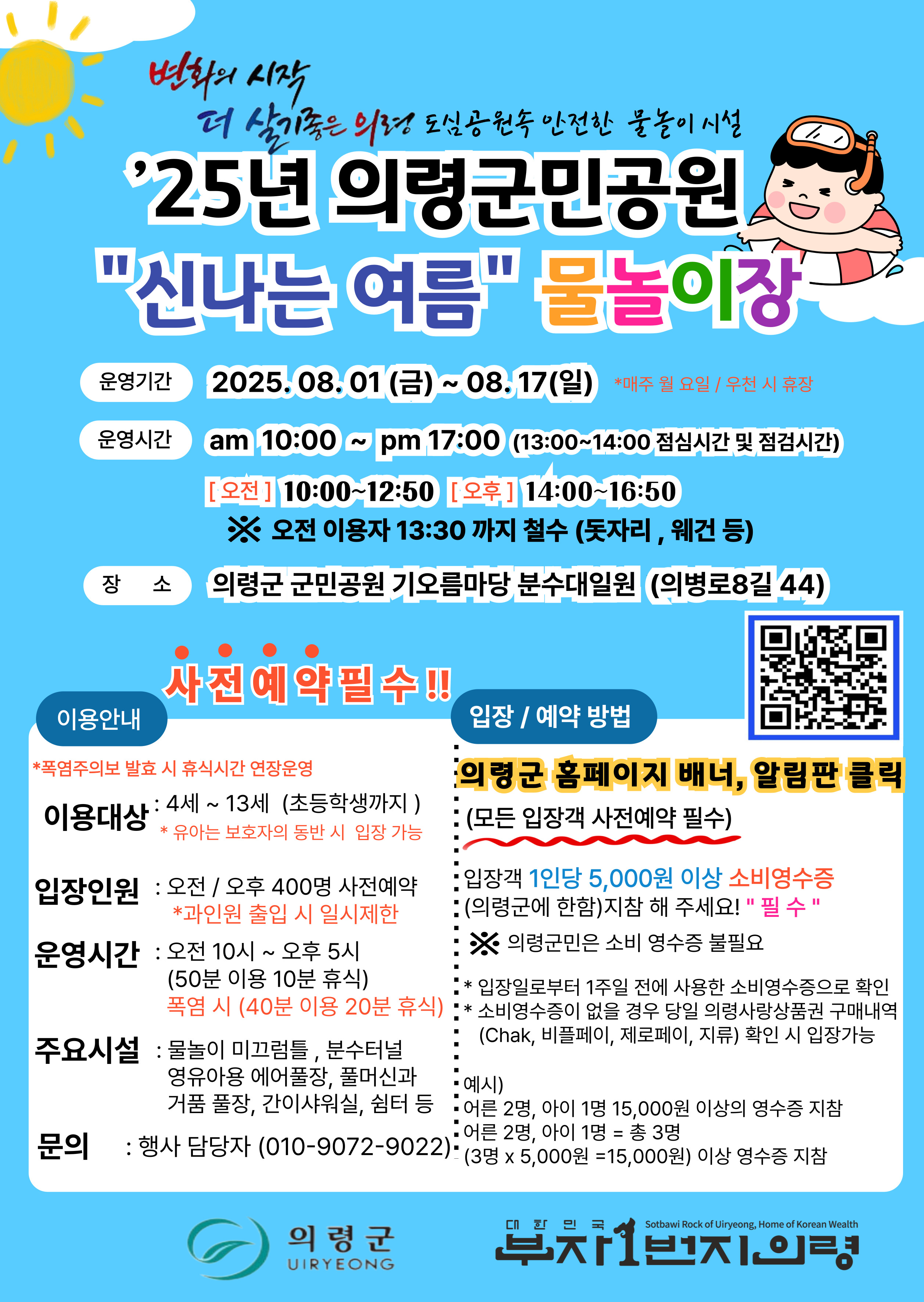 00최종세로50분추가2025년신나는여름물놀이포스터