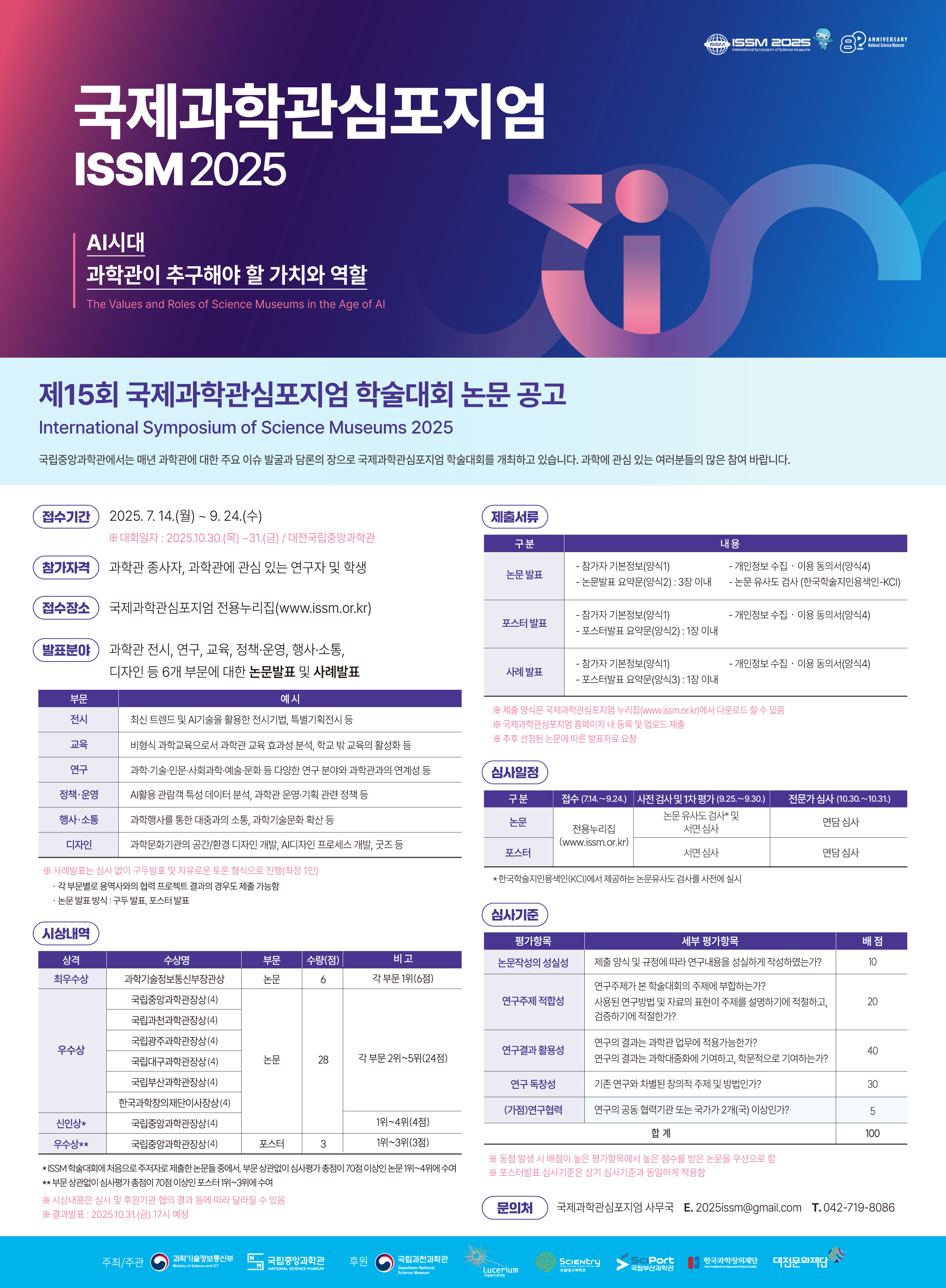 (학술대회논문공고)제15회국제과학관심포지엄