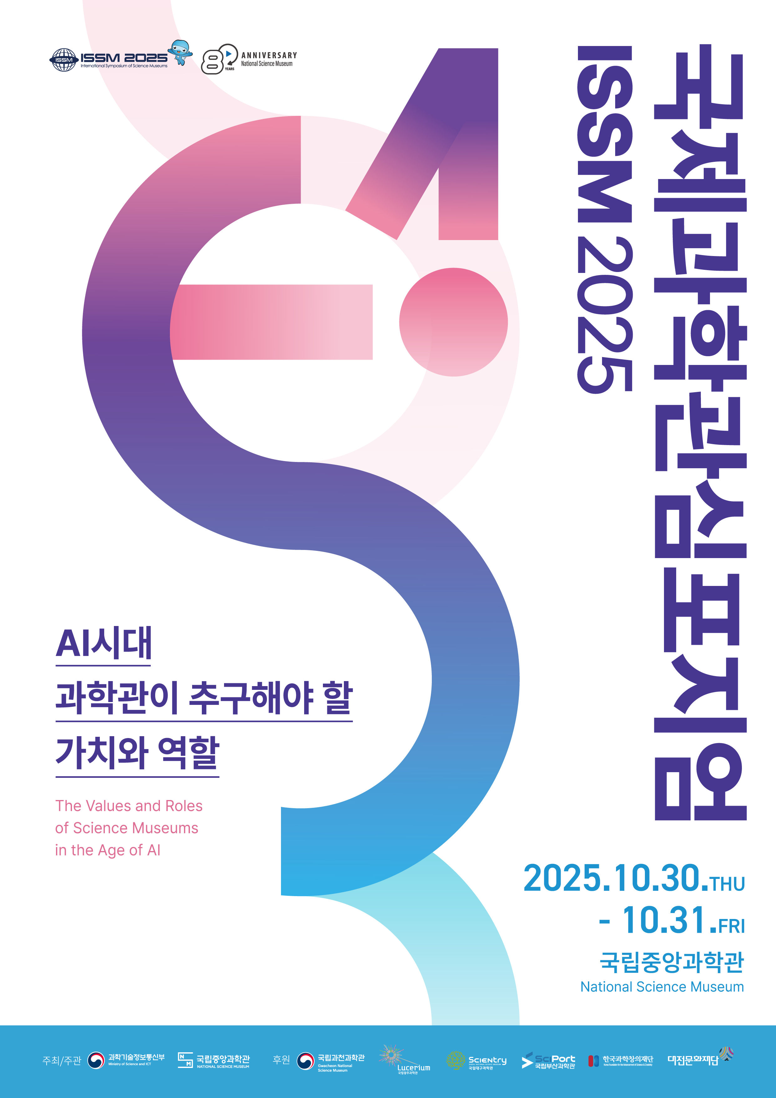 (행사포스터)제15회국제과학관심포지엄